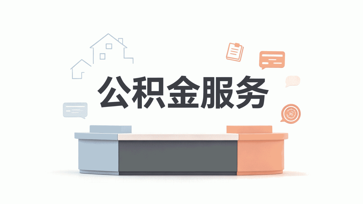 大连公积金代办资质自己办差多少钱