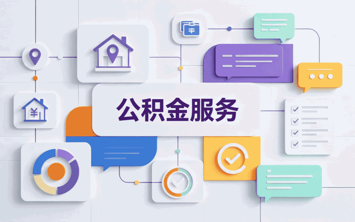 大连公积金代办攻略材料流程到账时间