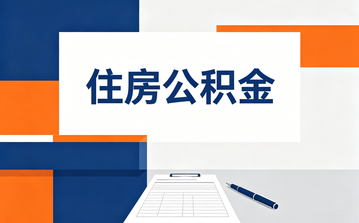 大连公积金冻结账户解冻适用哪些人