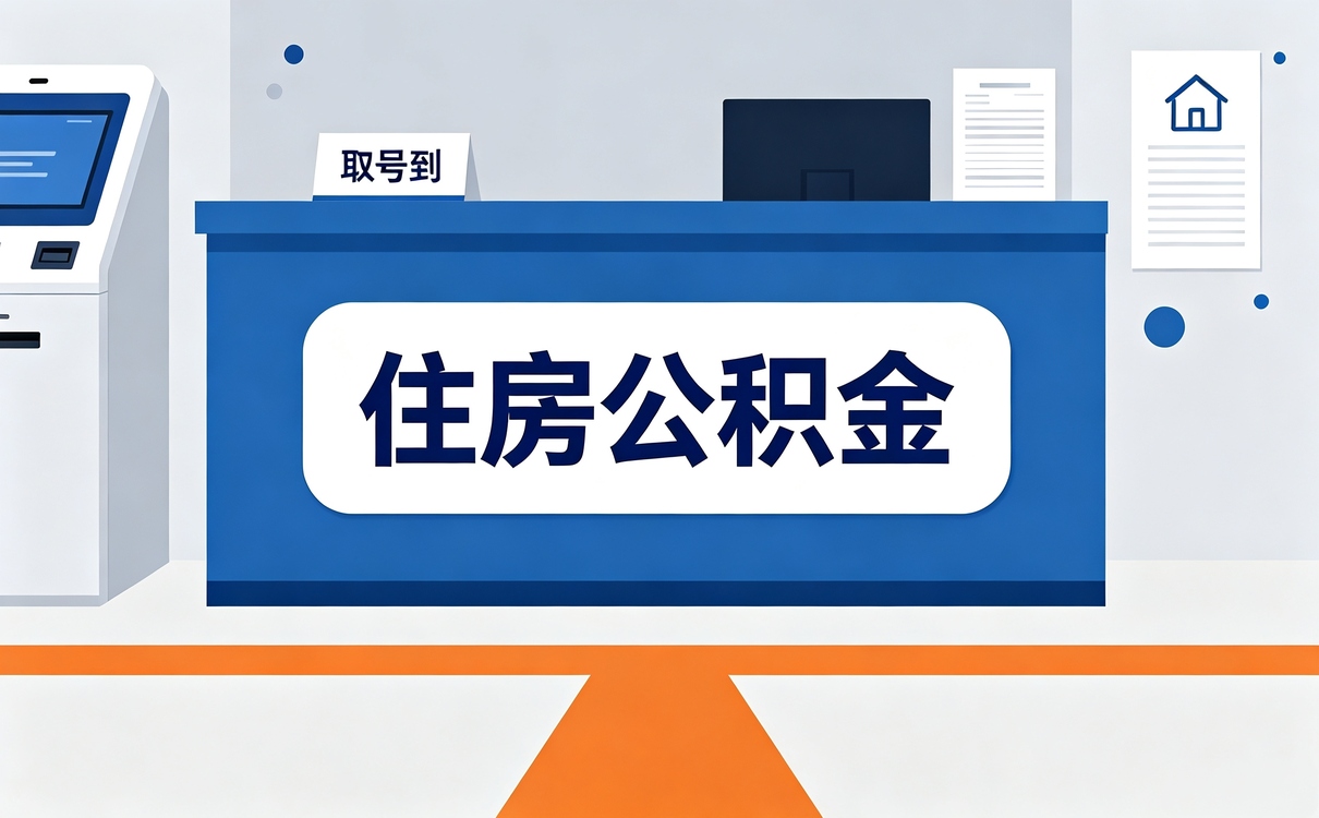 大连公积金提取失败后多久可以再次申请